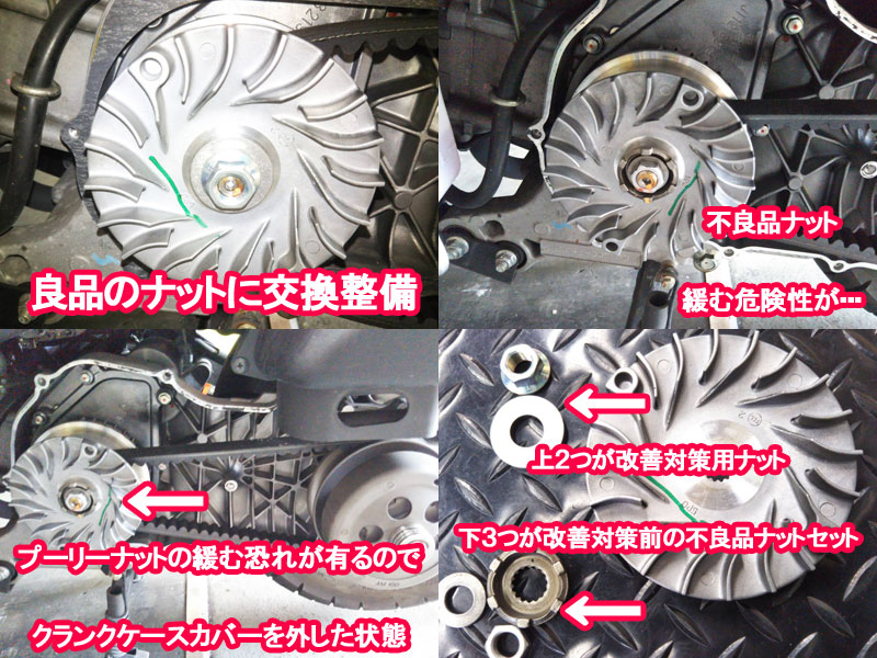 YAMAHAヤマハ【プーリーナット】交換作業