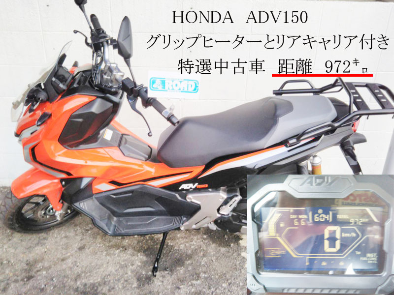 Hondaホンダ Adv150 特選中古車 兵庫県 川西市 バイク修理 整備のロードコンパニオン Roadcompanion