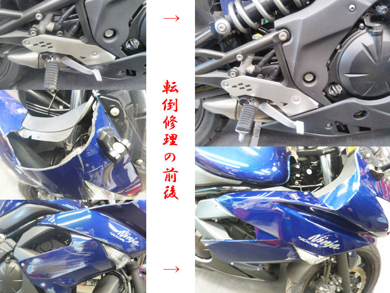 Kawasakiカワサキ Ninja400 転倒修理 兵庫県 川西市 バイク修理 整備のロードコンパニオン Roadcompanion